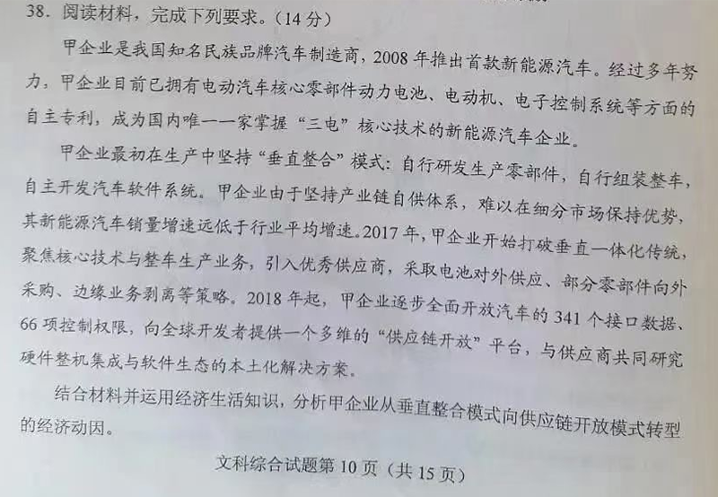 选全国高考题的“企业甲”现身 给出“参考答案”